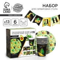 Набор бумажной посуды одноразовый Авокадо&raquo;, 6 тарелок, 6 стаканов, 1 гирлянда