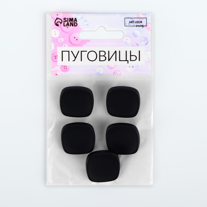 Набор пуговиц на ножке &laquo;Квадрат&raquo;, 22 &times; 22 мм, 5 шт, цвет чёрный матовый