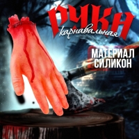 Хэллоуин. Прикол &laquo;Кисть&raquo;