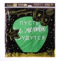 Фонарик желаний &laquo;Пусть все мечты сбудутся!&raquo;, форма купол, цвета МИКС