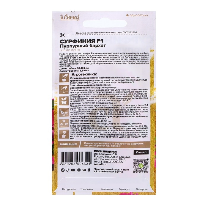Семена Сурфиния Семена Сурфиния "Пурпурный бархат", F1, 5 шт.