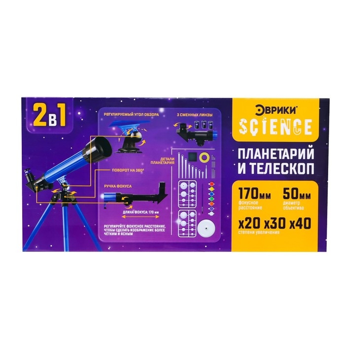 Игровой набор &laquo;Планетарий и телескоп&raquo;, 2 в 1, увеличение x20, x30, x40