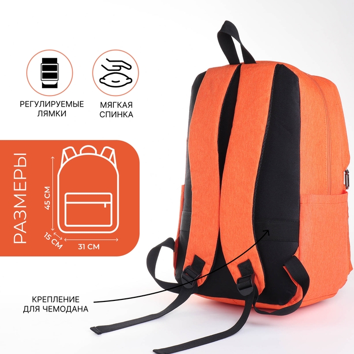 Рюкзак школьный из текстиля на молнии, FULLDORN, 4 кармана, цвет оранжевый Рюкзак школьный из текстиля на молнии, FULLDORN, 4 кармана, цвет оранжевый