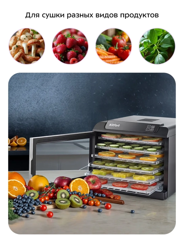 Дегидратор для овощей фруктов пастилы КТ-1905 - 500 Вт