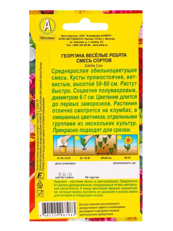 Семена цветов Георгина &laquo;Весёлые ребята&raquo;, смесь сортов,0.6 г