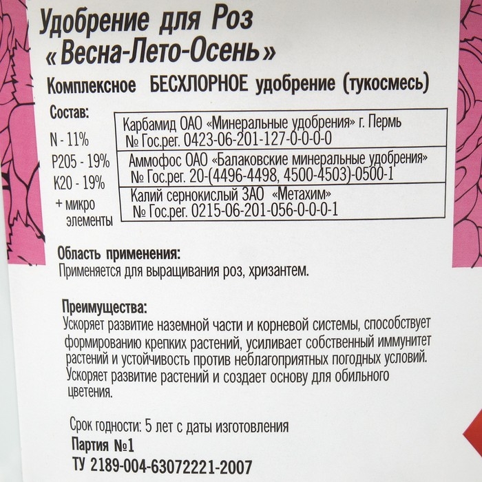 Удобрение для Роз, 1 кг Удобрение для Роз, 1 кг