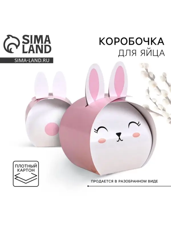 Формовая коробочка для яйца &laquo;Кролик&raquo; на пасху, 31 х 25,6 см.