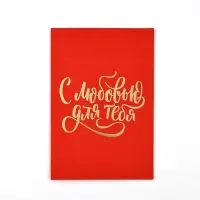 Открытка &laquo;С любовью&raquo;, сердца, софт тач, 12 х 18 см