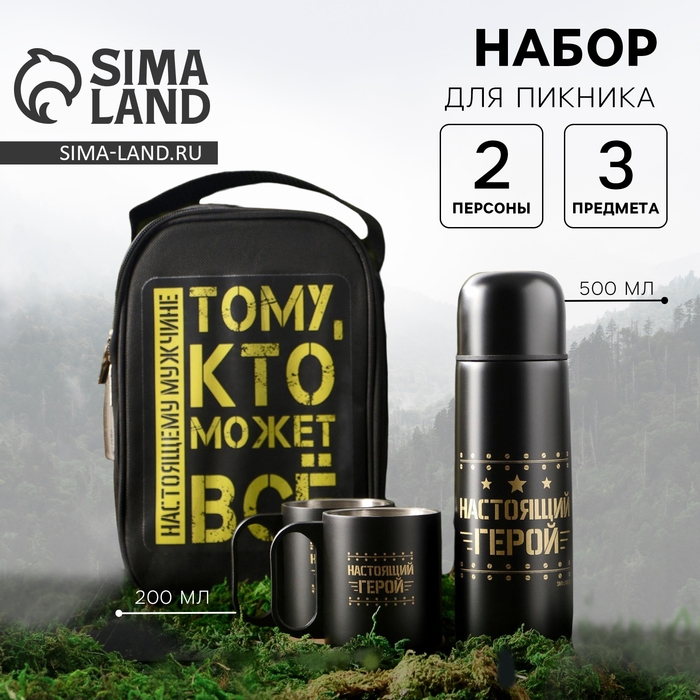 Набор посуды для пикника &laquo;Защитник&raquo;, термос 500 мл, кружка 180 мл, 2 шт