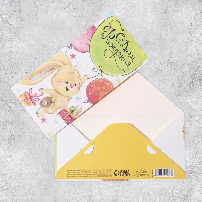 Конверт для денег &laquo;Зайка с подарками&raquo;,