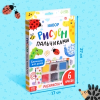 Набор &laquo;Рисуем пальчиками&raquo;, раскраска, 6 красок