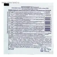 БИО фунгицид &laquo;Фитоспорин-М&raquo;, от бактериальных и грибных болезней растений,10 г