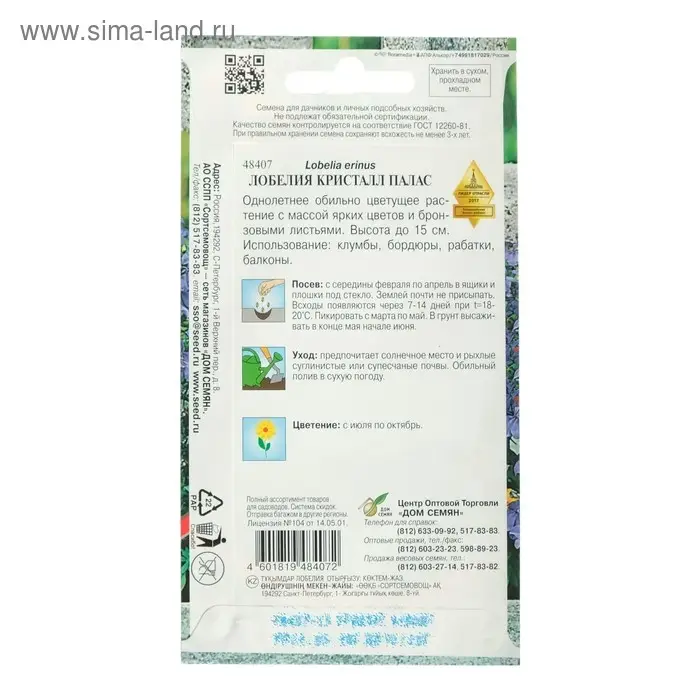 Семена цветов Лобелия "Кристалл Палас" клубневая    1400 шт