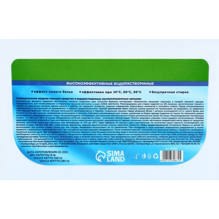 Капсулы для стирки Мой Выбор "Весенние цветы" 30 шт. по 8 гр