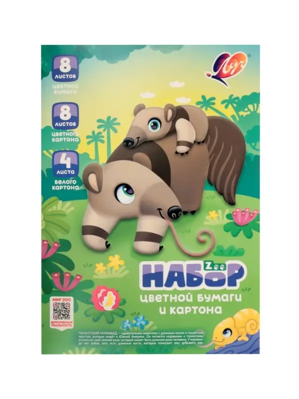 Набор цв бумаги и картона А4 20л (8л цв бумага, 8л, цв картон, 4л бел картон) &laquo;Zoo&raquo; Муравьед 1096340