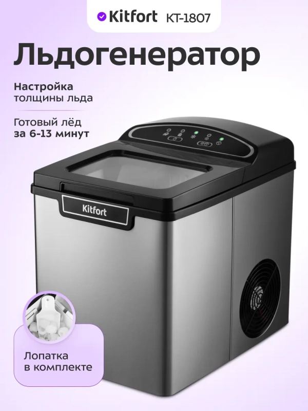 Льдогенератор КТ-1807 - 105 Вт - 1.9 л
