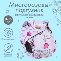 Многоразовый подгузник &laquo;Карамельки&raquo;, 3-15 кг, угольно-бамбуковая ткань, Крошка Я