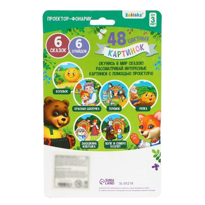 Проектор-фонарик &laquo;Любимые сказки&raquo;, 6 слайдов, свет