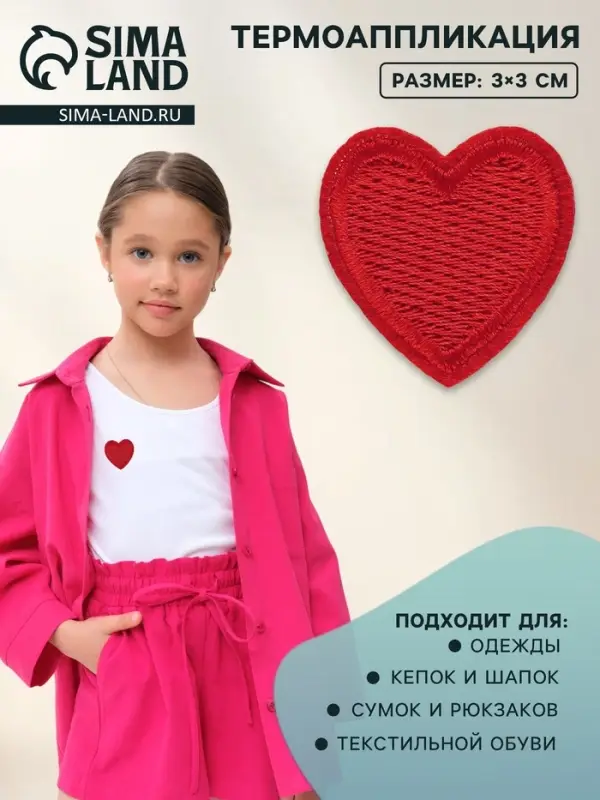 Термоаппликация &laquo;Сердце&raquo;, 3&times;3 см, красная