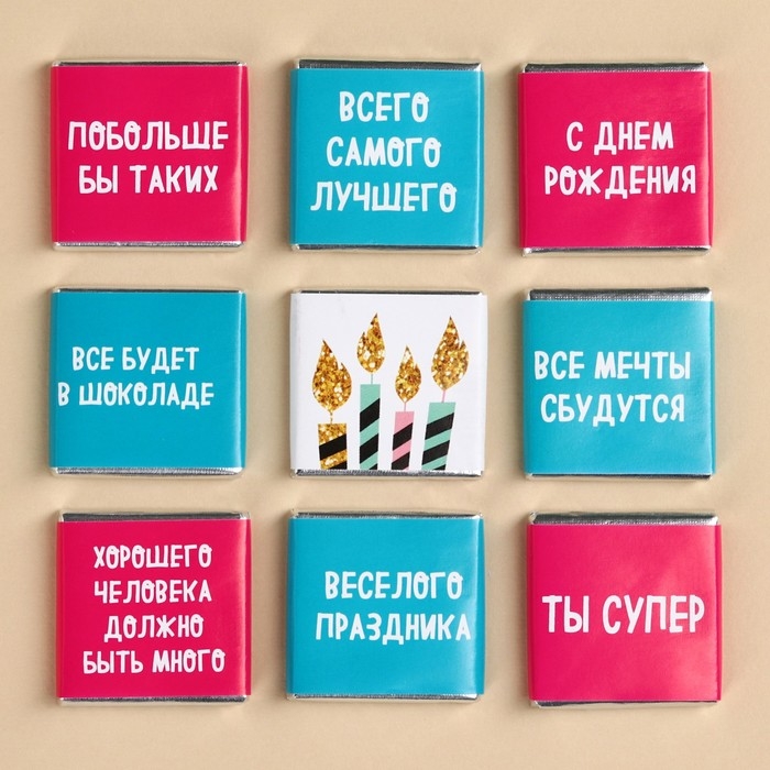 Шоколад молочный &laquo;С днём рождения&raquo;, открытка, 5 г. х 9 шт.