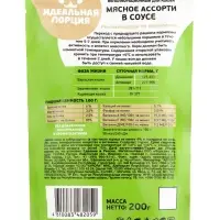 Корм для кошек &laquo;Идеальная порция&raquo;, мясное ассорти в соусе, 200 г