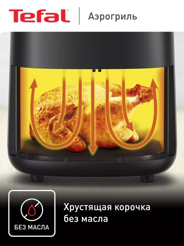 Аэрогриль Easy Fry Compact EY145810, с чашей 3 л, черный