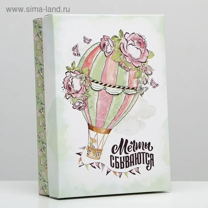 Подарочная коробка сборная "Мечты сбываются", 21 х 15 х 5,7 см