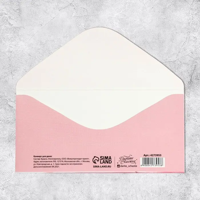 Конверт для денег &laquo;С Днём рождения!&raquo;, 16.5&times;8 см