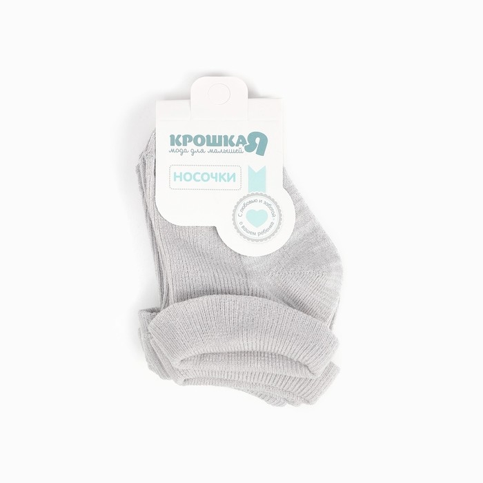 Набор детских носков Крошка Я BASIC LINE, 3 пары, р. 12-14 см, серый