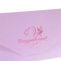 Конверт для денег &laquo;Поздравляю!&raquo; софт тач, тиснение, сиреневый цвет, 9&times;19 см