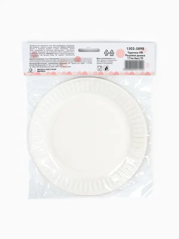 Тарелка одноразовая бумажная &laquo;HB&raquo;, 17 см, 6 шт