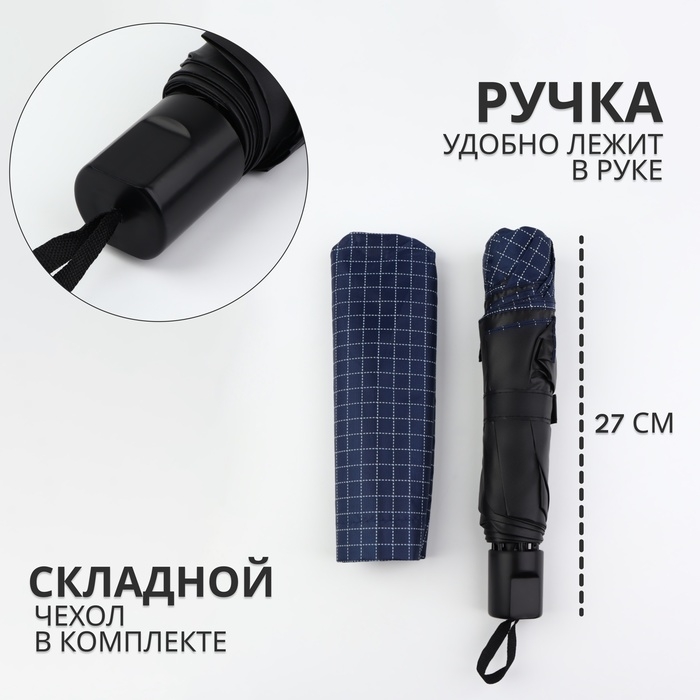 Зонт механический &laquo;Мелкая клетка&raquo;, эпонж, 4 сложения, 8 спиц, R = 47/55 см, D = 110 см, цвет МИКС