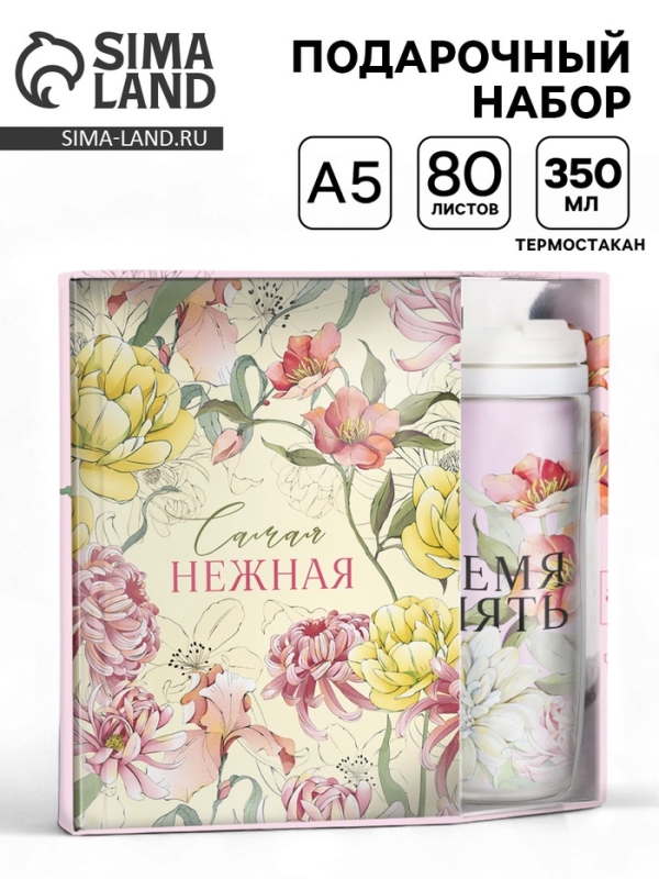 Подарочный набор ежедневник А5, 80 л. и термостакан 350 мл Подарочный набор ежедневник А5, 80 л. и термостакан 350 мл "Самая нежная"