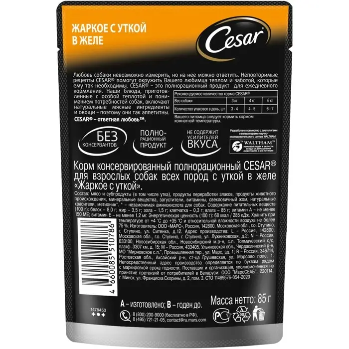 Влажный корм Cesar для собак, жаркое с уткой, пауч, 85 г