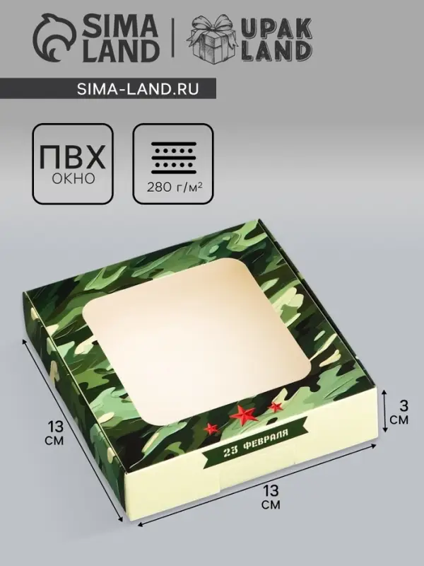Коробка подарочная сборная с окном, упаковка, &laquo;Камуфляж&raquo;, 13&times;13&times;3 см
