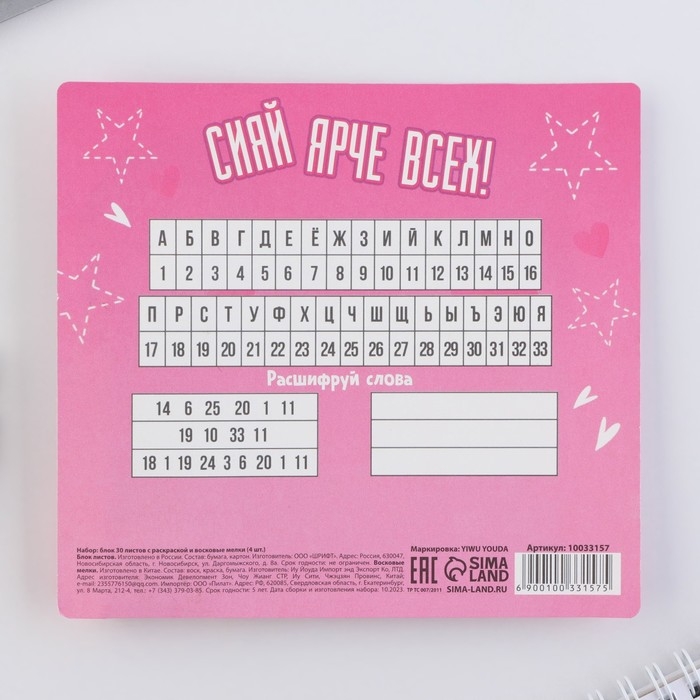 Подарочный набор блок листов с раскраской и восковые мелки &laquo;Для самой модной&raquo;