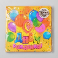 Салфетки бумажные двухслойные &laquo;С днём рождения&raquo;, шарики, конфетти, 33х33, 20 шт.