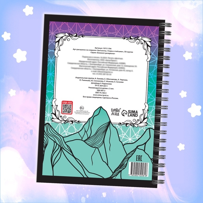 Раскраска - арт на спирали «Зентанглы. Узоры и пейзажи», 50 картин Раскраска - арт на спирали «Зентанглы. Узоры и пейзажи», 50 картин