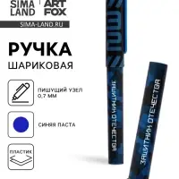 Ручка шариковая пластик с колпачком, синяя паста 0.7 мм &laquo;23 февраля: Защитник Отечества&raquo;