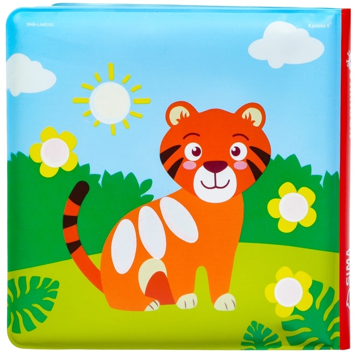 Книжка - игрушка для ванны Крошка Я &laquo;Рисуем пальчиками: зоопарк&raquo;, водная раскраска