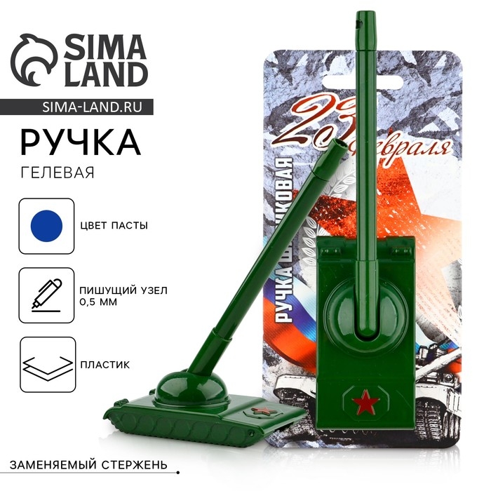Ручка прикол шариковая синяя паста танк «23 февраля» на подложке Ручка прикол шариковая синяя паста танк «23 февраля» на подложке