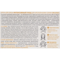 Крем для лица Organia интенсивный уход для зрелой кожи, 50 мл