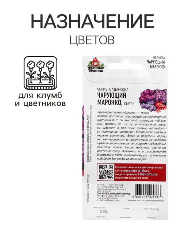 Семена цветов Обриета "Чарующий Марокко", ц/п,  0,05 г