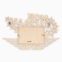 Медальница с фоторамкой &laquo;Мои награды&raquo;, 36 х 24 см