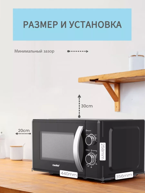 Микроволновая печь CMW207M02B, 20 л, 5 режимов, черная