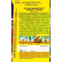 Семена цветов Петуния мини Минибелло F1 розовая с глазком многоцветковая (драже) С. Farao, Ц/П,5 шт.