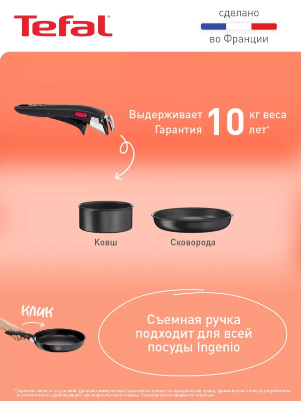 Набор посуды Ingenio Daily Chef, Франция