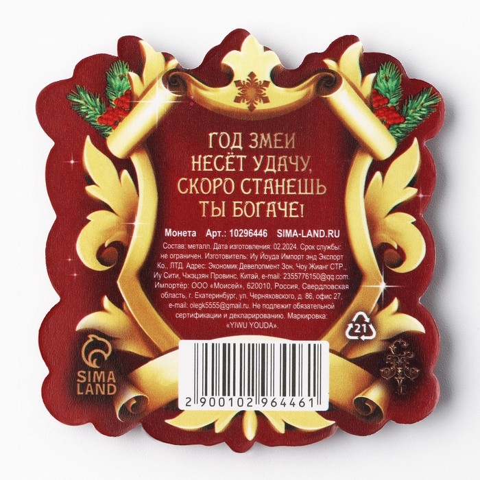 Монета новогодняя &laquo;Монета богатства&raquo; на Новый год, диам. 2,2 см