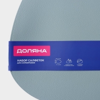 Салфетки сервировочные на стол Доляна &laquo;Тэм&raquo;, 44&times;35 см, 4 шт, цвет голубой