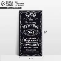 Конверт для денег &laquo;Настоящему мужчине&raquo;, 16.5&times;8 см